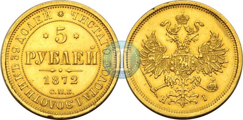 Picture 5 roubles 1872 year СПБ-НІ 