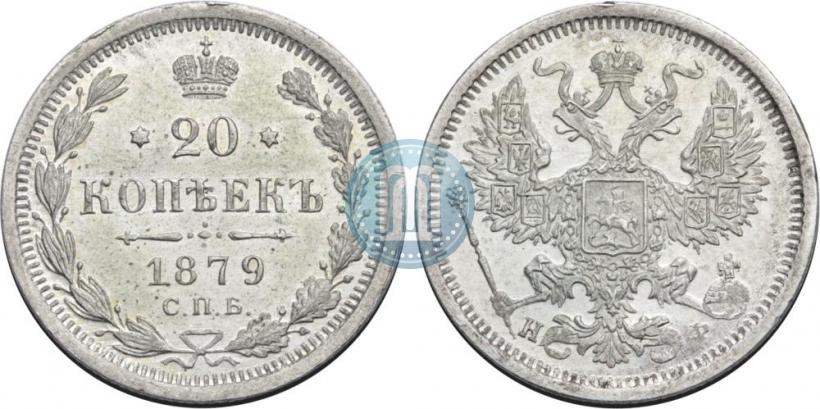 Picture 20 kopecks 1879 year СПБ-НФ 