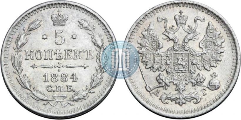 Фото 5 копеек 1884 года СПБ-АГ 
