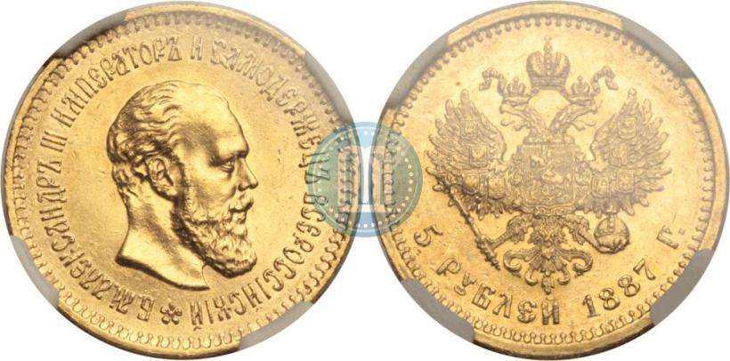 Фото 5 рублей 1887 года (АГ) 