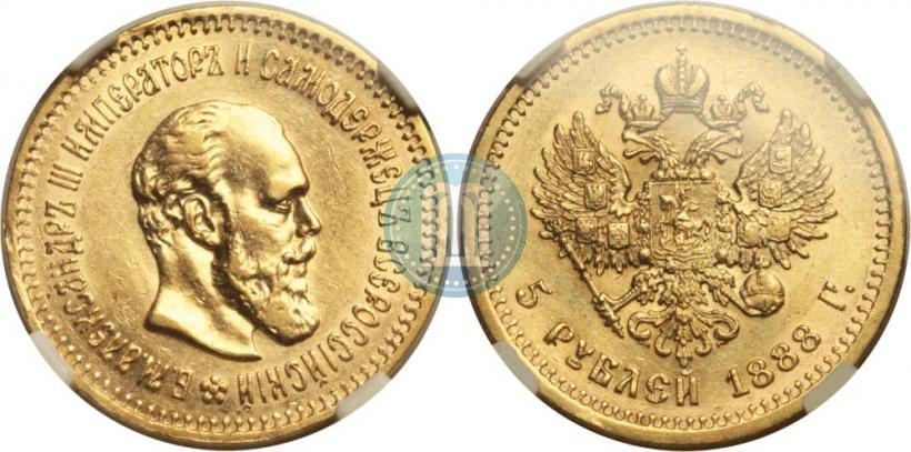 Фото 5 рублей 1888 года (АГ) 