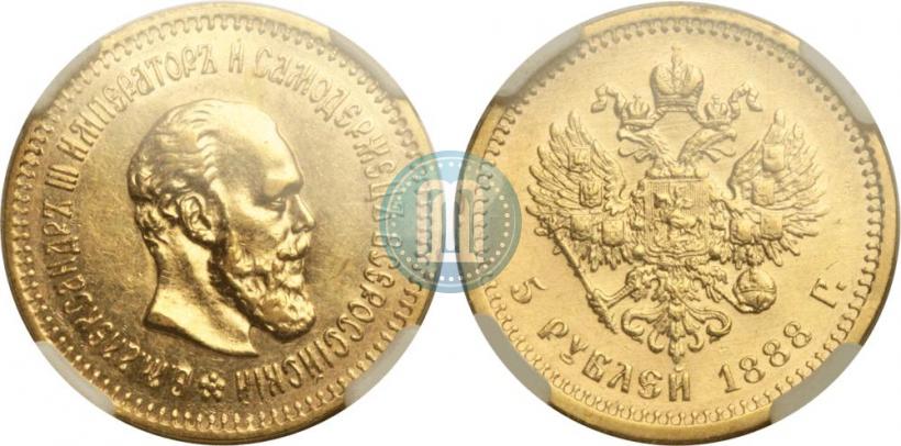 Фото 5 рублей 1888 года (АГ) 