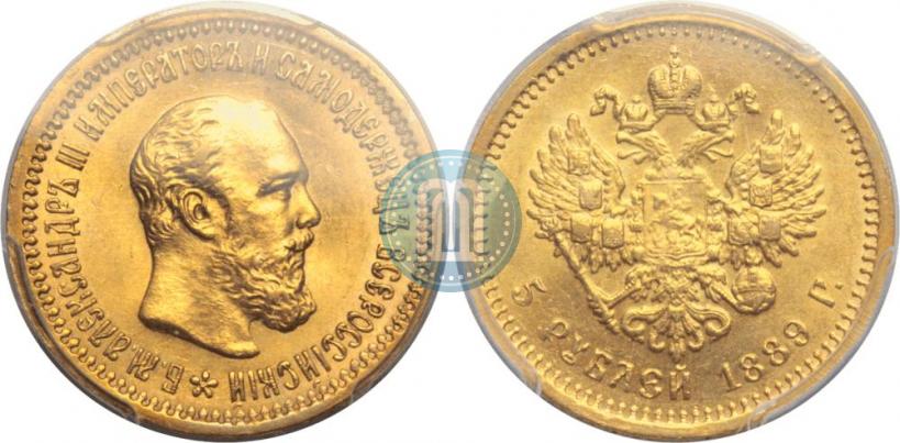 Фото 5 рублей 1889 года (АГ) 