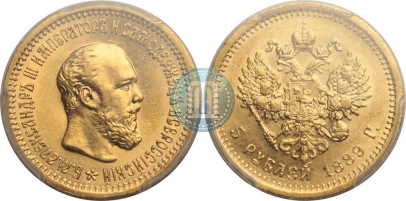 Фото 5 рублей 1889 года (АГ) 