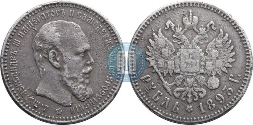 Фото 1 рубль 1893 года (АГ) 