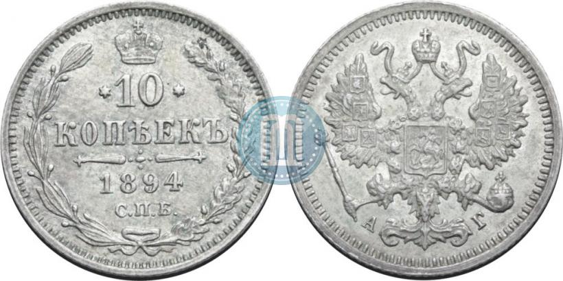 Picture 10 kopecks 1894 year СПБ-АГ 