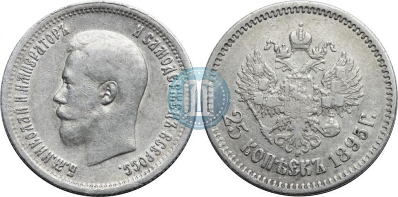 Фото 25 копеек 1895 года  