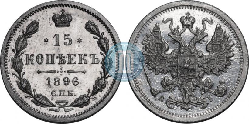 Picture 15 kopecks 1896 year СПБ-АГ 