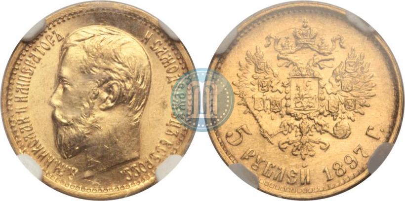 Фото 5 рублей 1897 года (АГ) 
