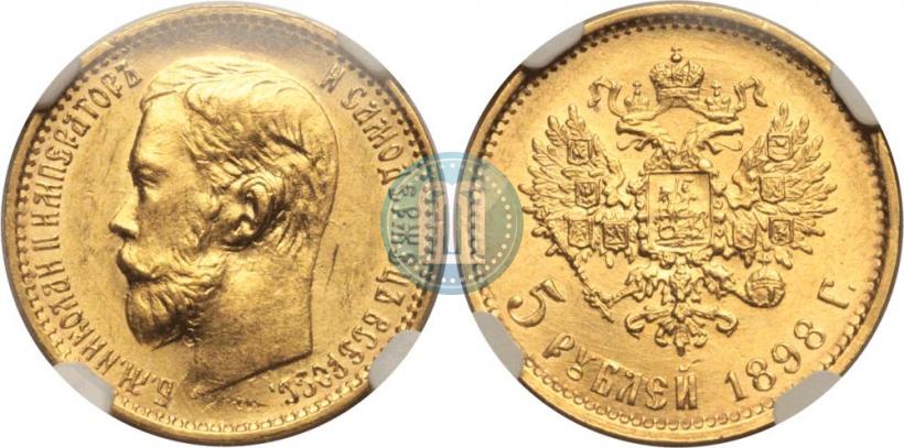 Picture 5 roubles 1898 year (АГ) 