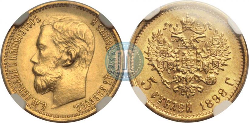 Picture 5 roubles 1898 year (АГ) 