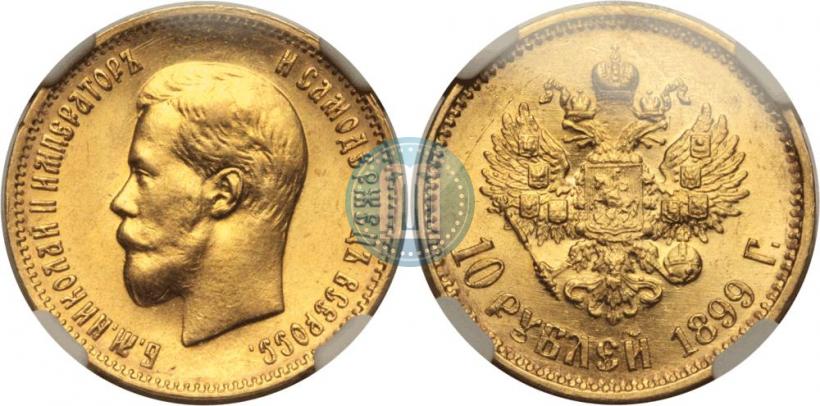 Picture 10 roubles 1899 year (АГ) 