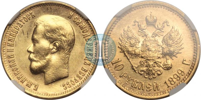 Picture 10 roubles 1899 year (АГ) 