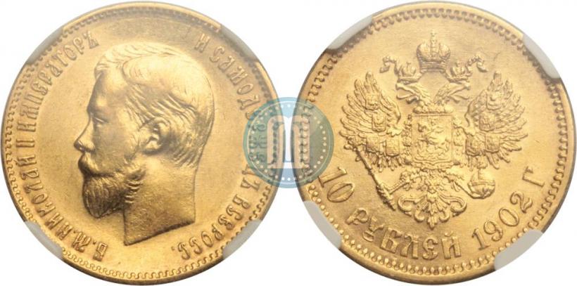 Picture 10 roubles 1902 year (АР) 