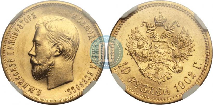 Picture 10 roubles 1902 year (АР) 