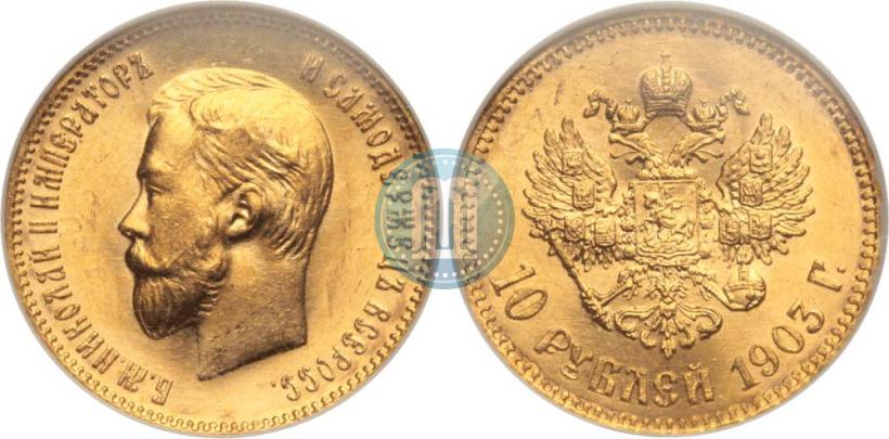 Picture 10 roubles 1903 year (АР) 