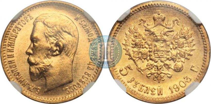 Picture 5 roubles 1903 year (АР) 