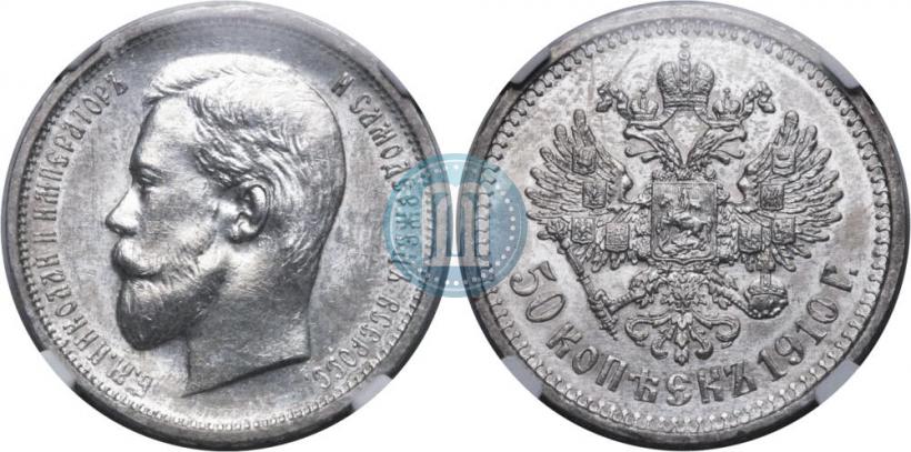 Picture 50 kopecks 1910 year (ЭБ) 