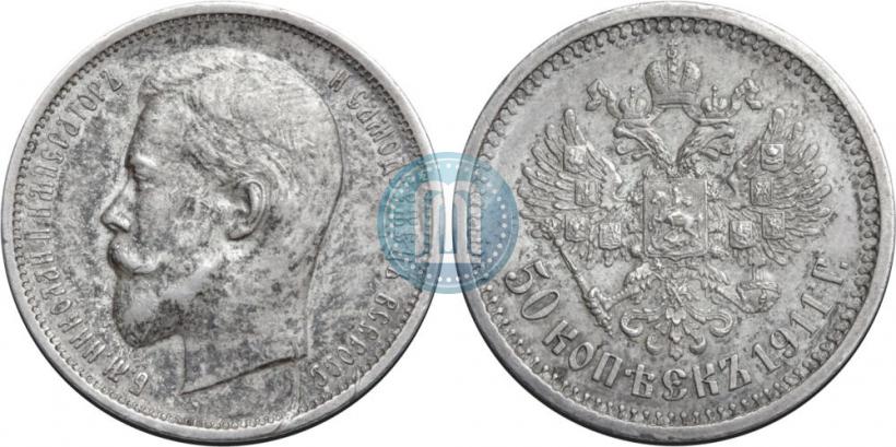 Фото 50 копеек 1911 года (ЭБ) 