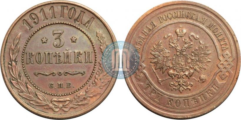 Фото 3 копейки 1911 года СПБ 