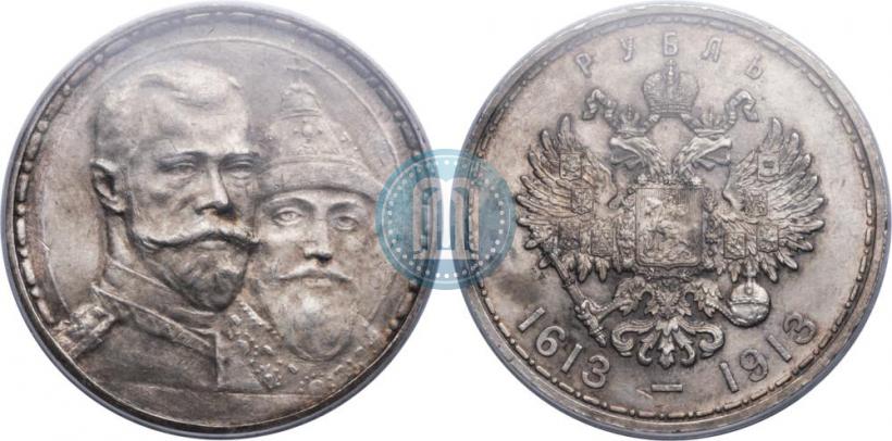Фото 1 рубль 1913 года (ВС) "В память 300-летия дома Романовых"