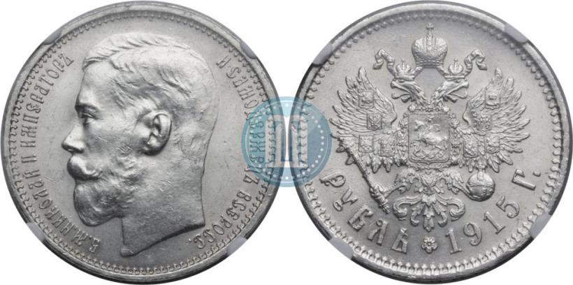 Фото 1 рубль 1915 года (ВС) 