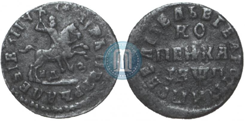 Фото 1 копейка 1713 года НДЗ 