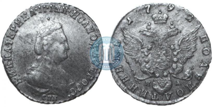 Фото Полуполтинник 1792 года СПБ-ЯА 