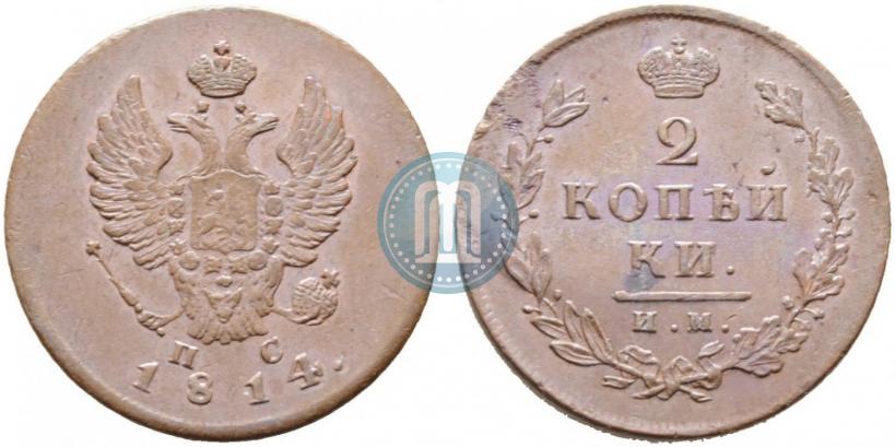 Фото 2 копейки 1814 года ИМ-ПС 