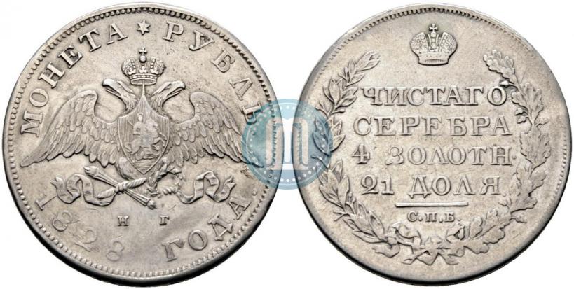 Picture 1 rouble 1828 year СПБ-НГ 