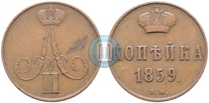 Фото 1 копейка 1859 года ВМ 