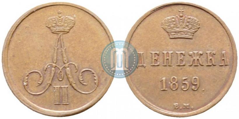 Фото Денежка 1859 года ВМ 