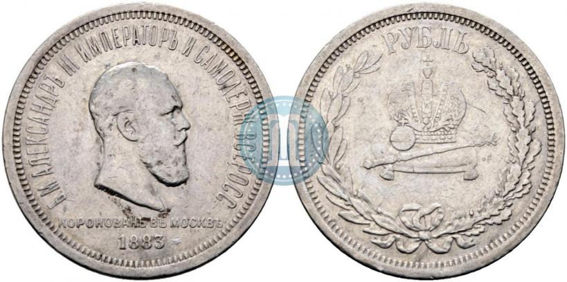 Фото 1 рубль 1883 года ЛШ "В память Коронации Императора Александра III"
