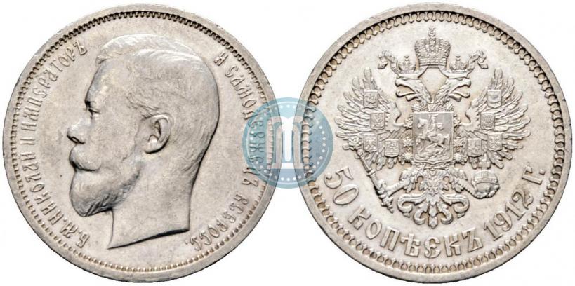 Picture 50 kopecks 1912 year (ЭБ) 