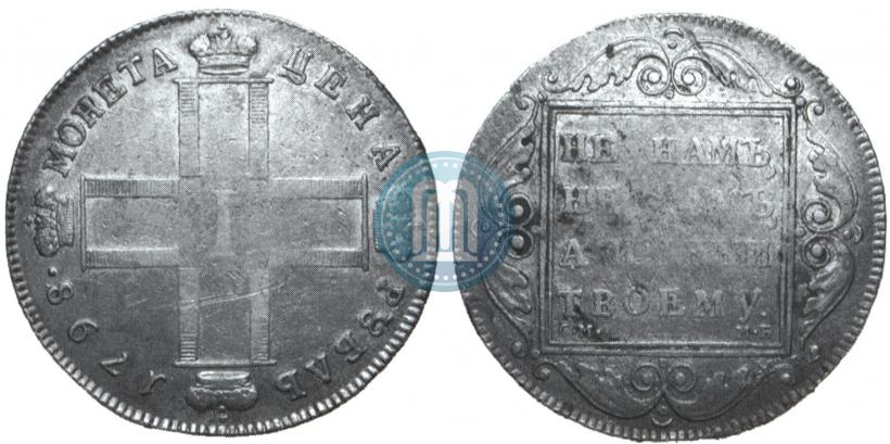 Picture 1 rouble 1798 year СМ-МБ 