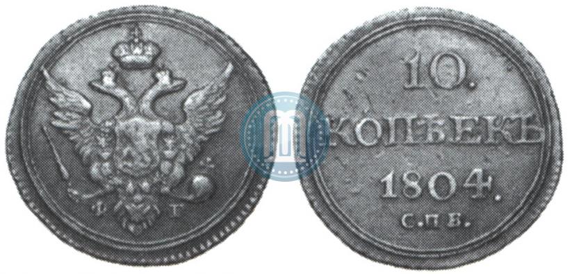 Picture 10 kopecks 1804 year СПБ-ФГ 