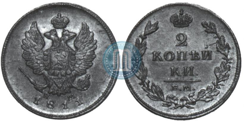 Фото 2 копейки 1811 года ЕМ-НМ 