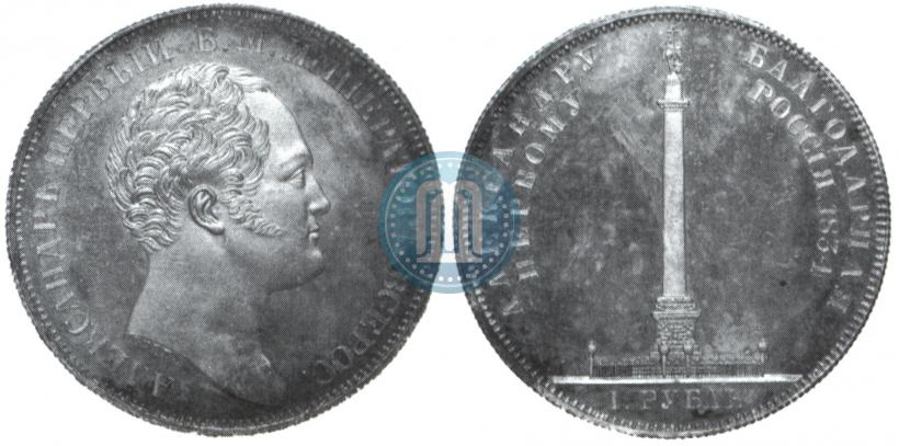Picture 1 rouble 1834 year GUBE F. "In memory of unveiling of the Alexander column"