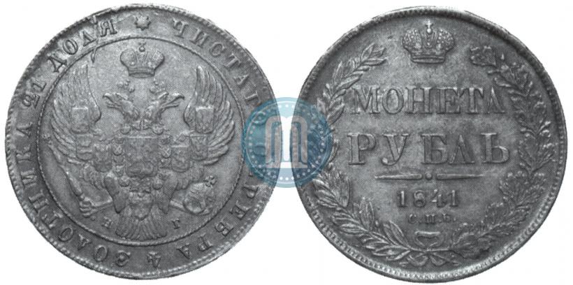Picture 1 rouble 1841 year СПБ-НГ 
