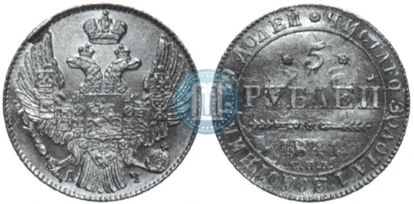Фото 5 рублей 1841 года СПБ-АЧ 