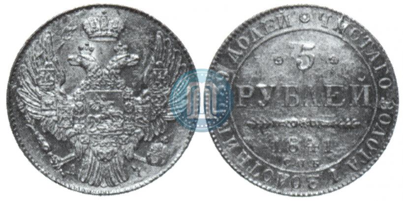 Picture 5 roubles 1841 year СПБ-АЧ 