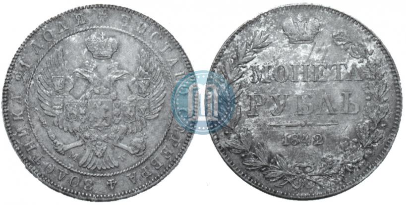 Фото 1 рубль 1842 года MW 
