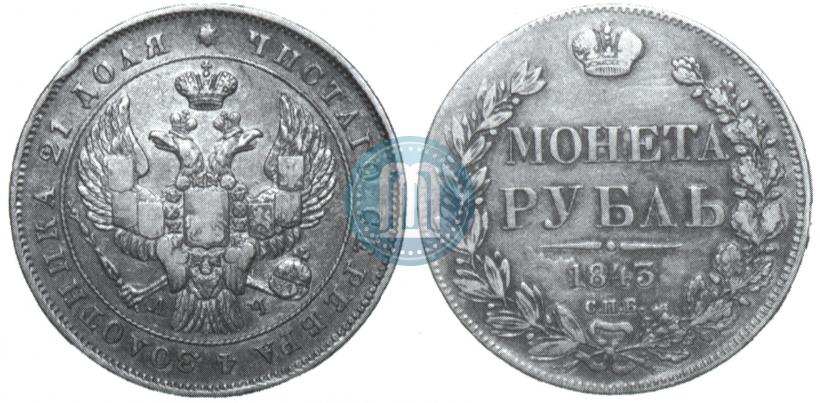 Picture 1 rouble 1843 year СПБ-АЧ 