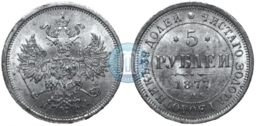 Picture 5 roubles 1877 year СПБ-НІ 