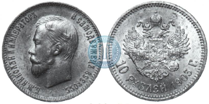 Фото 10 рублей 1903 года (АР) 