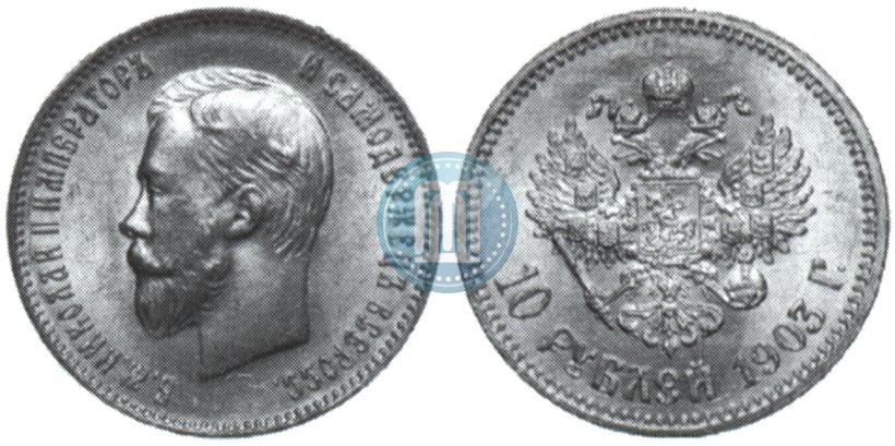 Picture 10 roubles 1903 year (АР) 