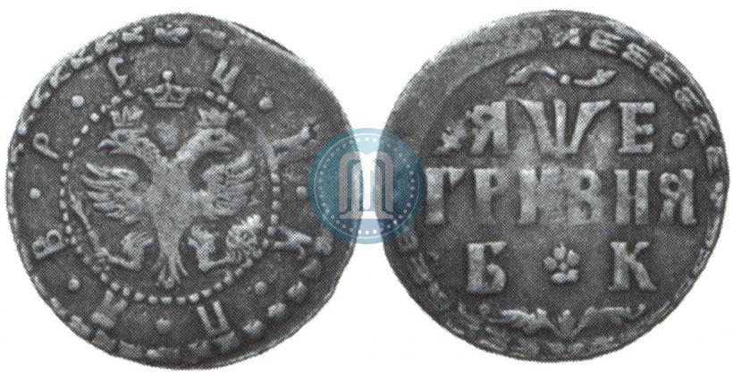 Picture Grivna 1705 year БК 