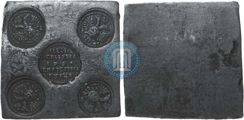 Picture Grivna 1726 year ЕКАТЕРIНЬБУРХЬ "Copper plate"
