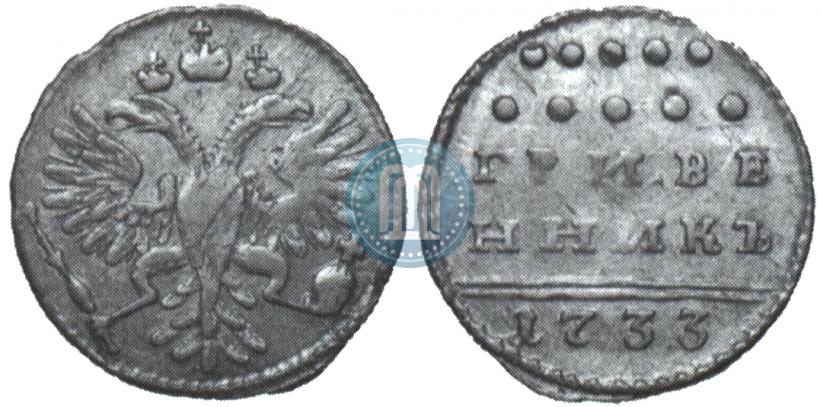 Picture Grivennik 1733 year  