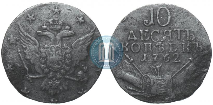 Фото 10 копеек 1762 года  